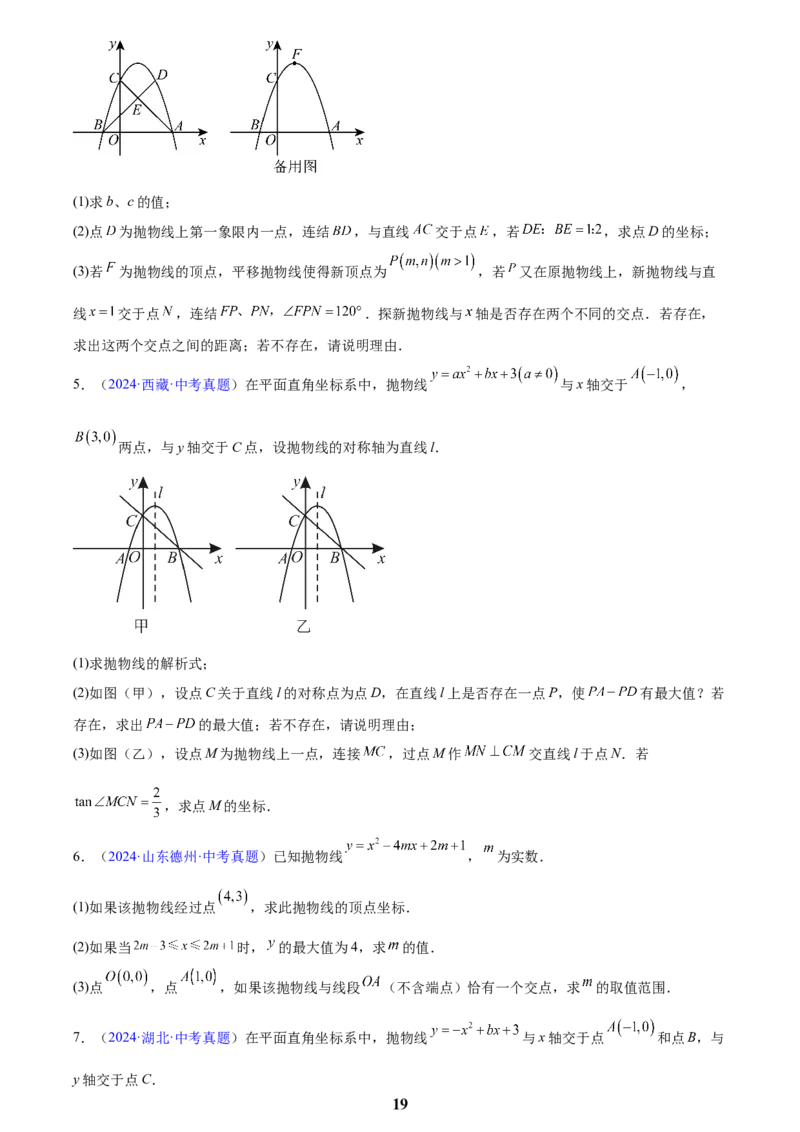 专题25二次函数压轴综合(原卷版)_2023-2025《3年中考1年模拟》真题分类汇编（语文、数学）(1)_2023-2025《3年中考1年模拟真题分类汇编》数学