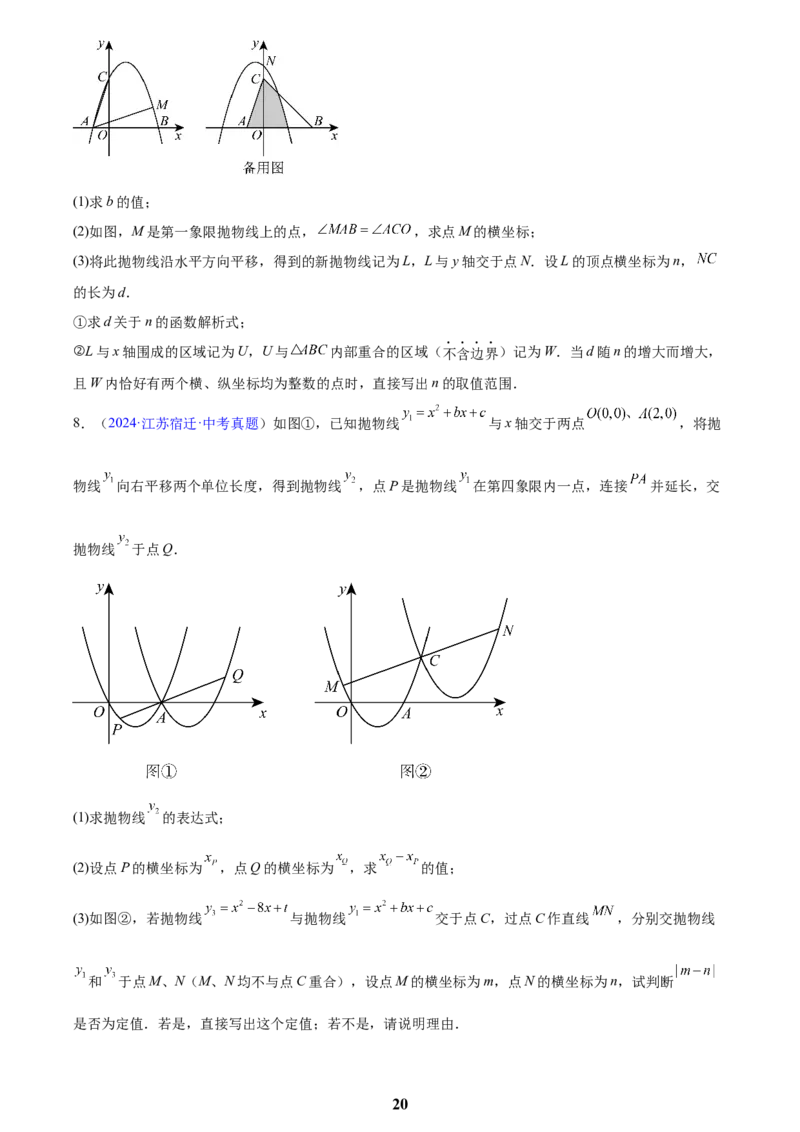 专题25二次函数压轴综合(原卷版)_2023-2025《3年中考1年模拟》真题分类汇编（语文、数学）(1)_2023-2025《3年中考1年模拟真题分类汇编》数学