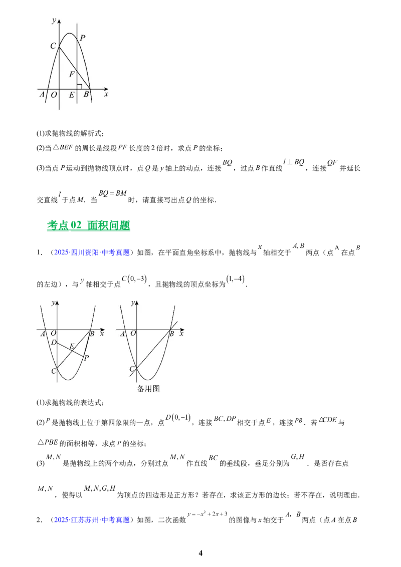 专题25二次函数压轴综合(原卷版)_2023-2025《3年中考1年模拟》真题分类汇编（语文、数学）(1)_2023-2025《3年中考1年模拟真题分类汇编》数学