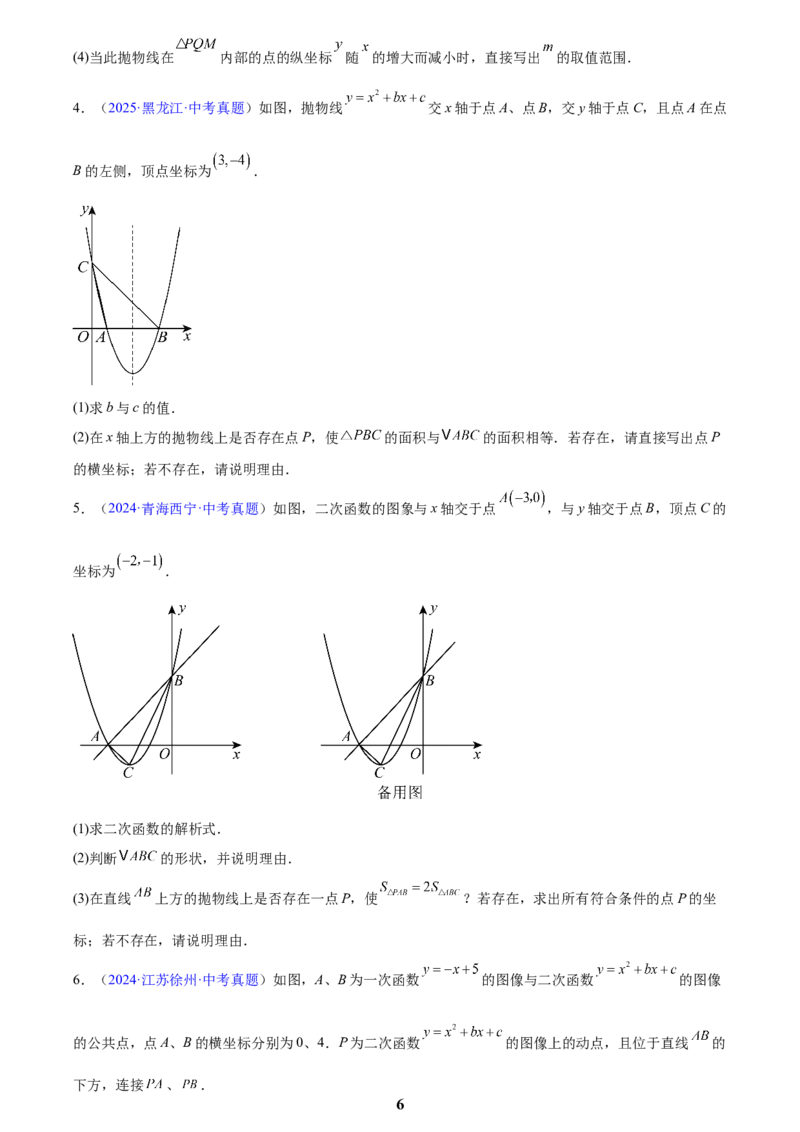 专题25二次函数压轴综合(原卷版)_2023-2025《3年中考1年模拟》真题分类汇编（语文、数学）(1)_2023-2025《3年中考1年模拟真题分类汇编》数学
