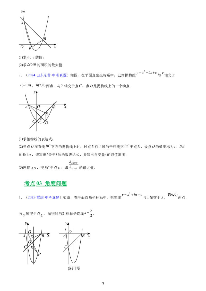 专题25二次函数压轴综合(原卷版)_2023-2025《3年中考1年模拟》真题分类汇编（语文、数学）(1)_2023-2025《3年中考1年模拟真题分类汇编》数学