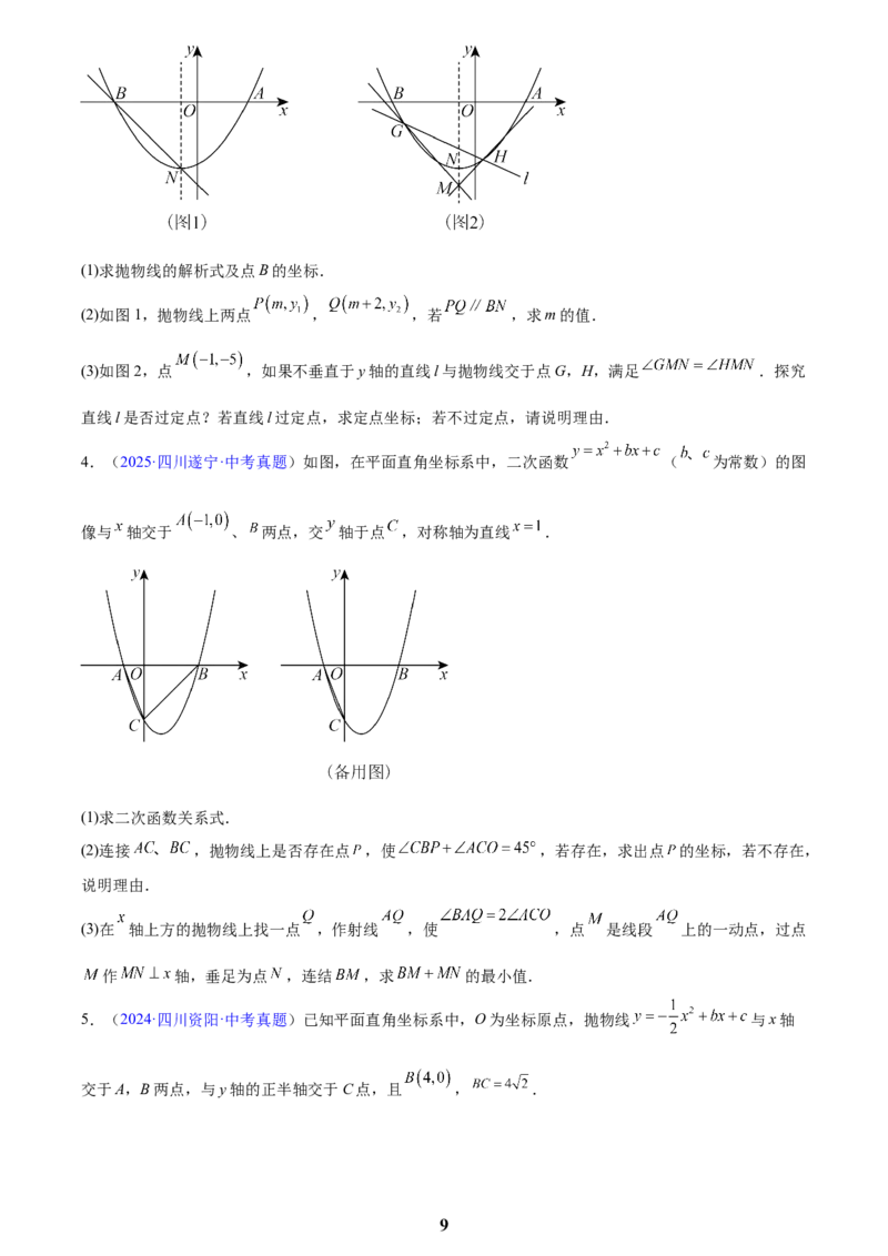 专题25二次函数压轴综合(原卷版)_2023-2025《3年中考1年模拟》真题分类汇编（语文、数学）(1)_2023-2025《3年中考1年模拟真题分类汇编》数学