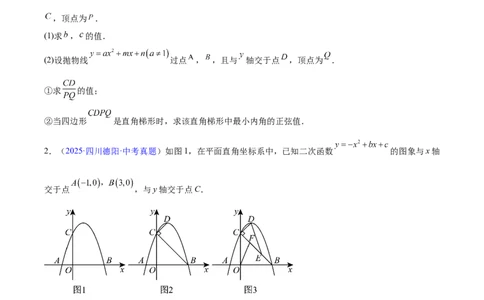 专题25二次函数压轴综合(原卷版)_2023-2025《3年中考1年模拟》真题分类汇编（语文、数学）(1)_2023-2025《3年中考1年模拟真题分类汇编》数学