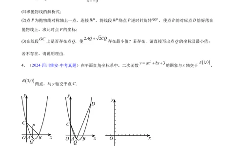专题25二次函数压轴综合(原卷版)_2023-2025《3年中考1年模拟》真题分类汇编（语文、数学）(1)_2023-2025《3年中考1年模拟真题分类汇编》数学