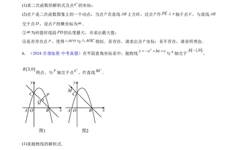 专题25二次函数压轴综合(原卷版)_2023-2025《3年中考1年模拟》真题分类汇编（语文、数学）(1)_2023-2025《3年中考1年模拟真题分类汇编》数学