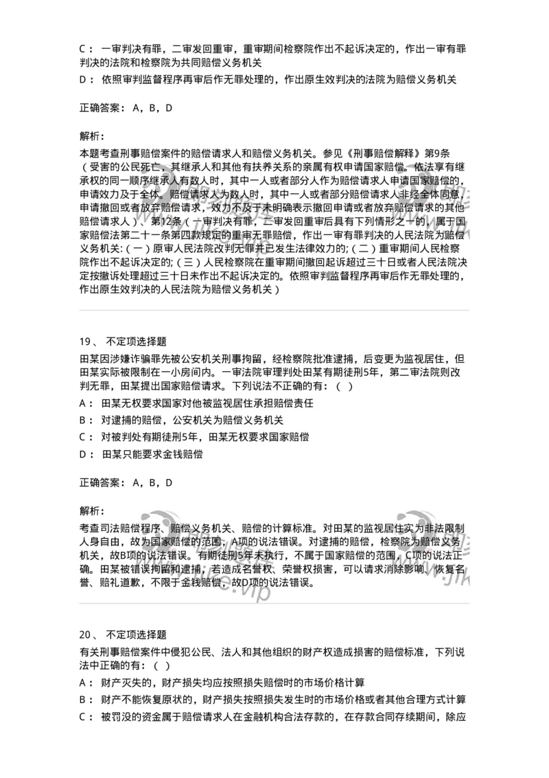 5040122-司法赔偿-193699_军队文职(1)_01.军队文职真题-专业课_（全）版本一（历年真题+章节练习+模拟题）_法学(军队文职)_章节练习_题目+解析