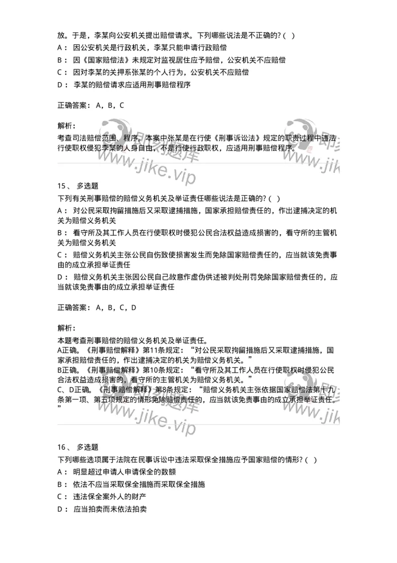 5040122-司法赔偿-193699_军队文职(1)_01.军队文职真题-专业课_（全）版本一（历年真题+章节练习+模拟题）_法学(军队文职)_章节练习_题目+解析