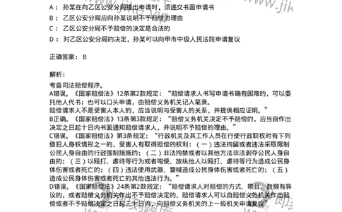 5040122-司法赔偿-193699_军队文职(1)_01.军队文职真题-专业课_（全）版本一（历年真题+章节练习+模拟题）_法学(军队文职)_章节练习_题目+解析