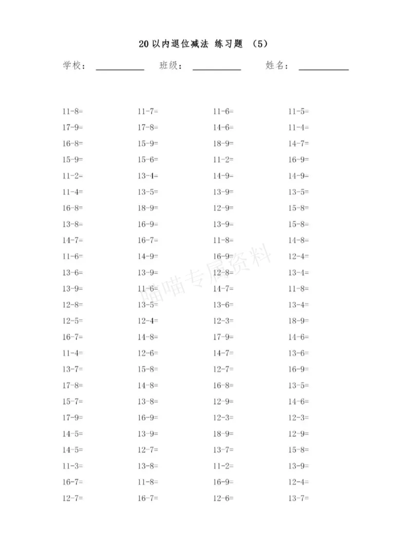 20以内退位减法_一上数学25秋