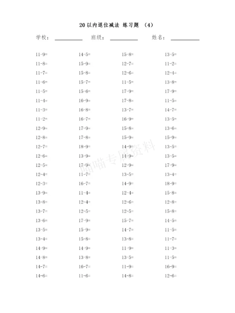 20以内退位减法_一上数学25秋