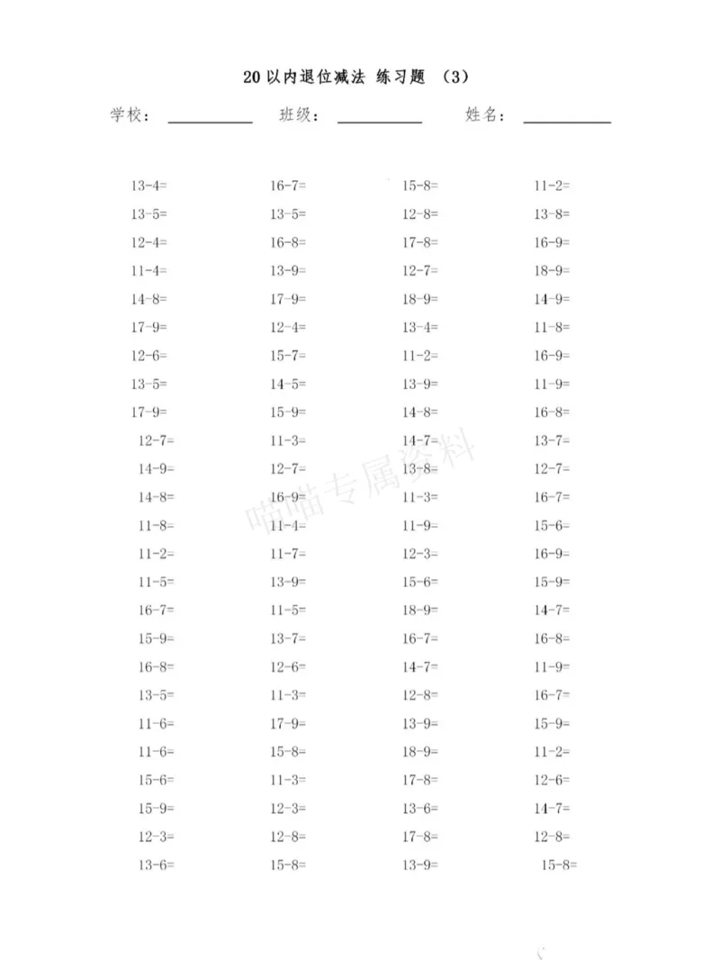 20以内退位减法_一上数学25秋
