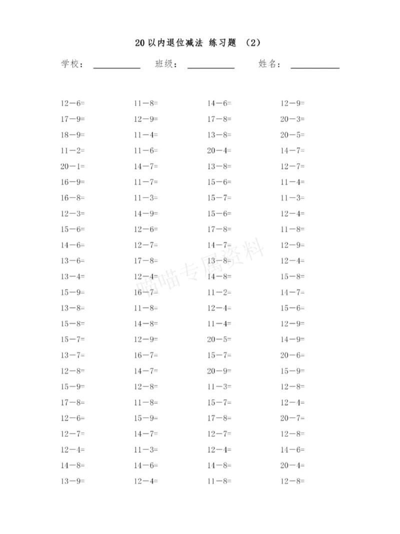 20以内退位减法_一上数学25秋