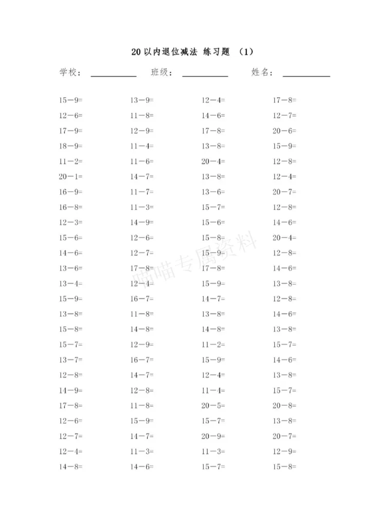 20以内退位减法_一上数学25秋