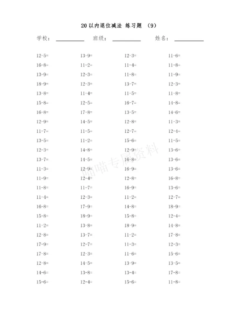 20以内退位减法_一上数学25秋