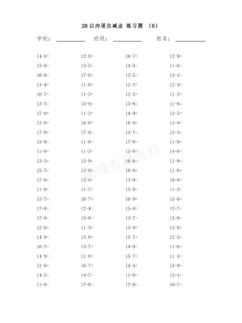 20以内退位减法_一上数学25秋