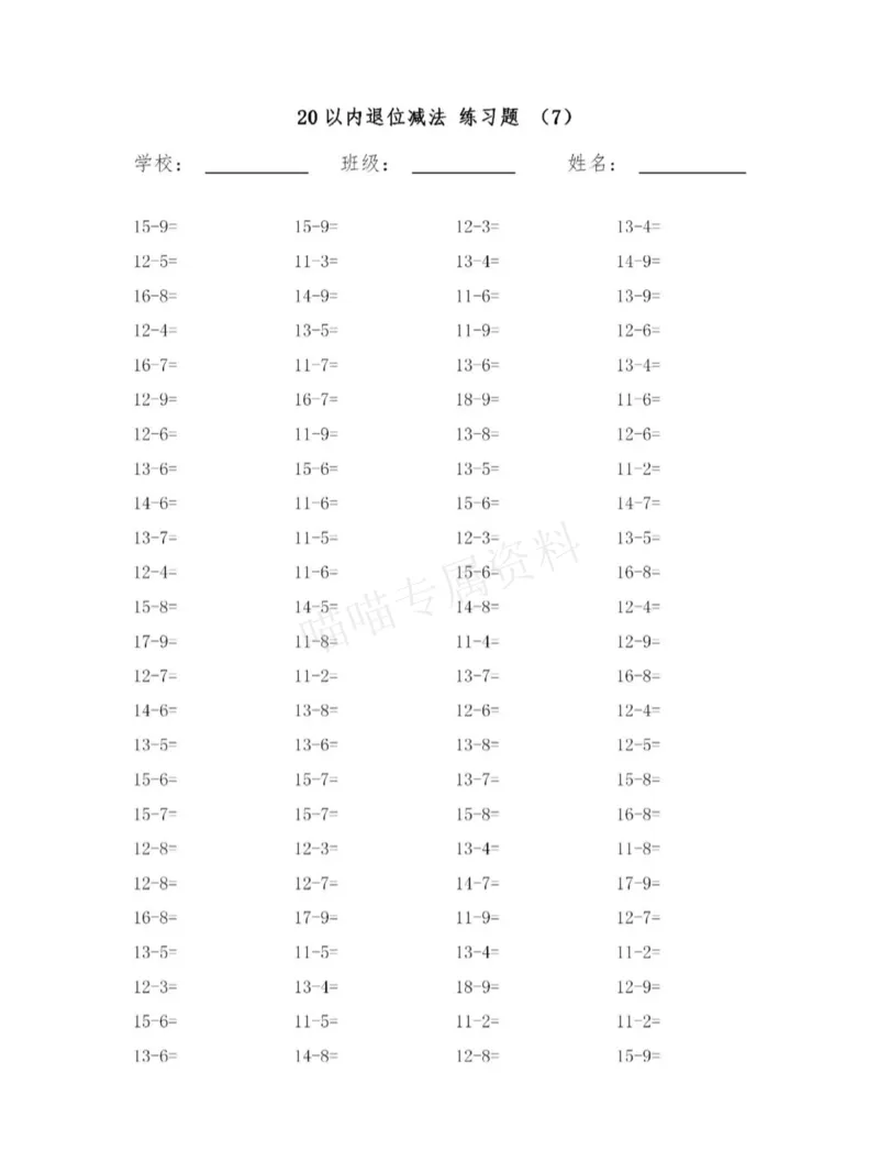 20以内退位减法_一上数学25秋