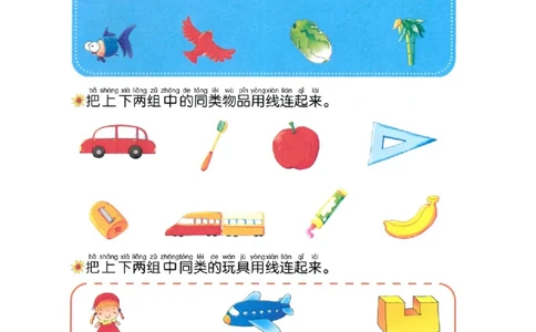 p135数学-思维分类3_幼小衔接全套_7.幼小衔接全套_22、幼小衔接教材_数学幼小衔接幼儿操作手册word（数学）