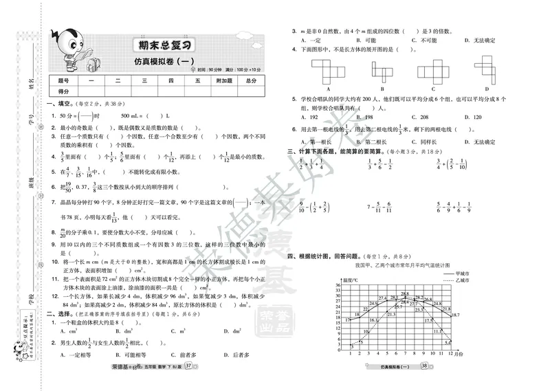 好卷五年级下册数学北京版B部分_2024年人教版小学数学一二三四五六年级上册下册期中期末试a0747_小学全科《同步练习+精品试卷》打包下载（1-6年级单元月考期中期末试卷）_小学数学