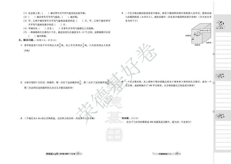 好卷五年级下册数学北京版B部分_2024年人教版小学数学一二三四五六年级上册下册期中期末试a0747_小学全科《同步练习+精品试卷》打包下载（1-6年级单元月考期中期末试卷）_小学数学