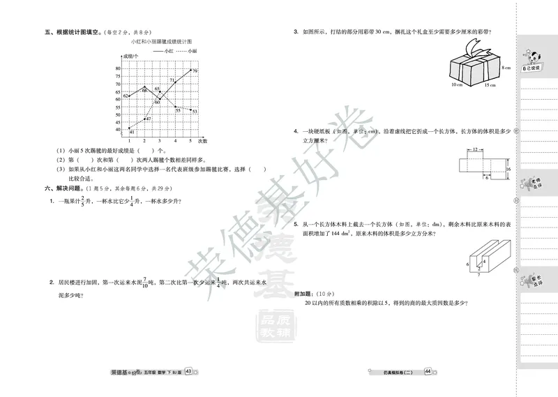 好卷五年级下册数学北京版B部分_2024年人教版小学数学一二三四五六年级上册下册期中期末试a0747_小学全科《同步练习+精品试卷》打包下载（1-6年级单元月考期中期末试卷）_小学数学