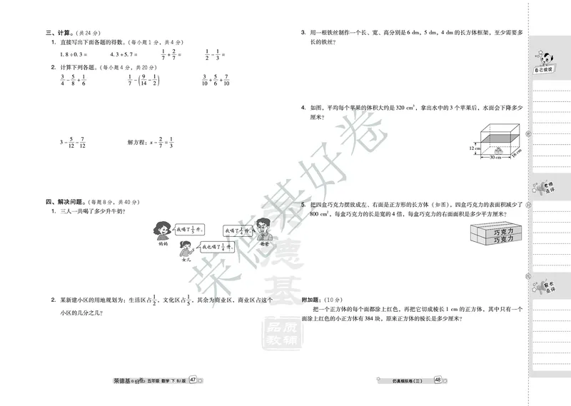 好卷五年级下册数学北京版B部分_2024年人教版小学数学一二三四五六年级上册下册期中期末试a0747_小学全科《同步练习+精品试卷》打包下载（1-6年级单元月考期中期末试卷）_小学数学