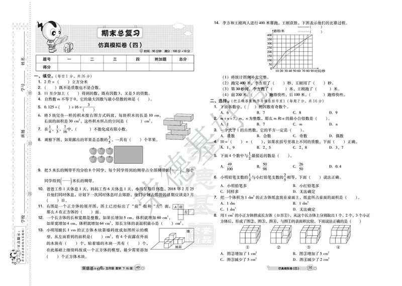 好卷五年级下册数学北京版B部分_2024年人教版小学数学一二三四五六年级上册下册期中期末试a0747_小学全科《同步练习+精品试卷》打包下载（1-6年级单元月考期中期末试卷）_小学数学