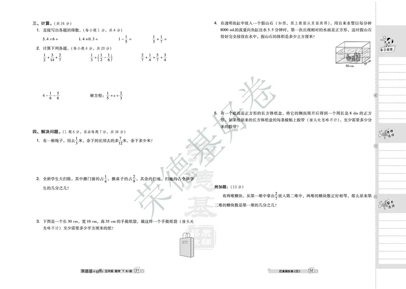 好卷五年级下册数学北京版B部分_2024年人教版小学数学一二三四五六年级上册下册期中期末试a0747_小学全科《同步练习+精品试卷》打包下载（1-6年级单元月考期中期末试卷）_小学数学