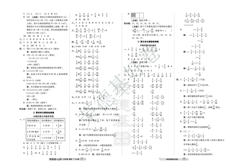 好卷五年级下册数学北京版B部分_2024年人教版小学数学一二三四五六年级上册下册期中期末试a0747_小学全科《同步练习+精品试卷》打包下载（1-6年级单元月考期中期末试卷）_小学数学