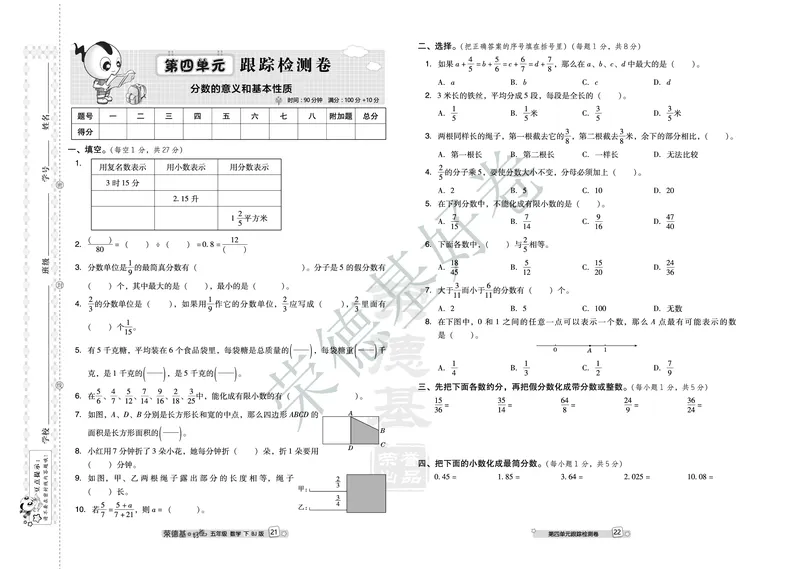 好卷五年级下册数学北京版B部分_2024年人教版小学数学一二三四五六年级上册下册期中期末试a0747_小学全科《同步练习+精品试卷》打包下载（1-6年级单元月考期中期末试卷）_小学数学