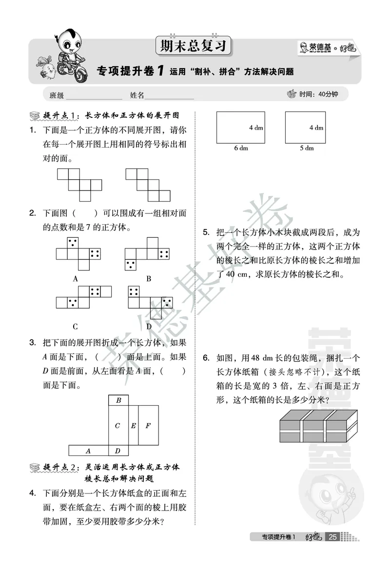 好卷五年级下册数学北京版B部分_2024年人教版小学数学一二三四五六年级上册下册期中期末试a0747_小学全科《同步练习+精品试卷》打包下载（1-6年级单元月考期中期末试卷）_小学数学