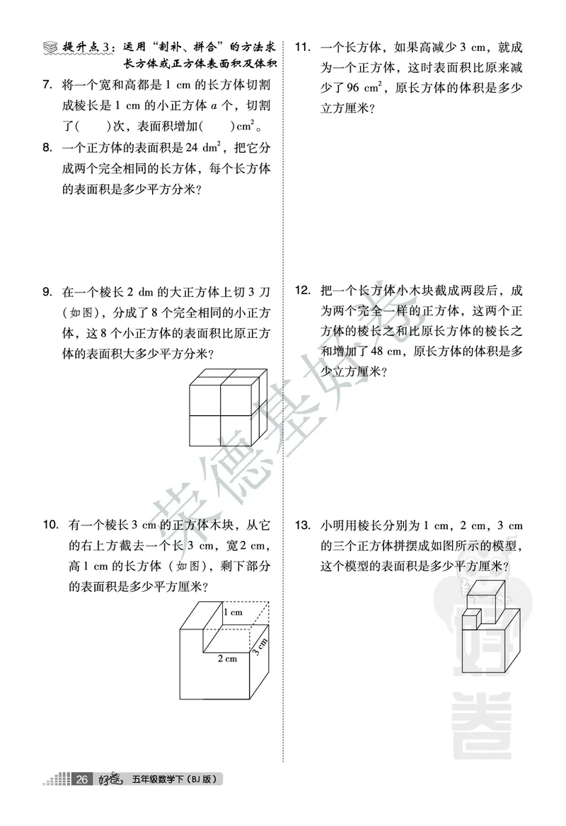 好卷五年级下册数学北京版B部分_2024年人教版小学数学一二三四五六年级上册下册期中期末试a0747_小学全科《同步练习+精品试卷》打包下载（1-6年级单元月考期中期末试卷）_小学数学