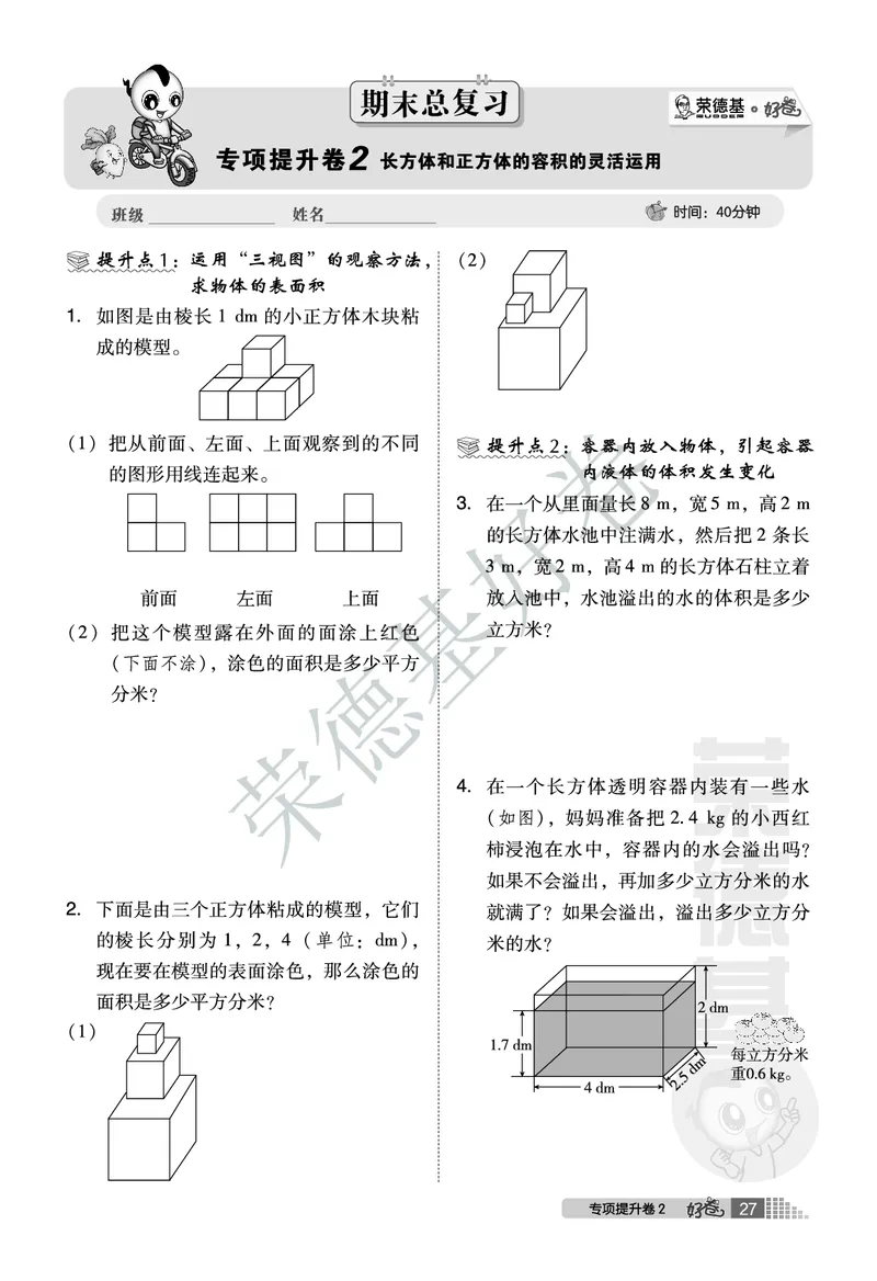 好卷五年级下册数学北京版B部分_2024年人教版小学数学一二三四五六年级上册下册期中期末试a0747_小学全科《同步练习+精品试卷》打包下载（1-6年级单元月考期中期末试卷）_小学数学
