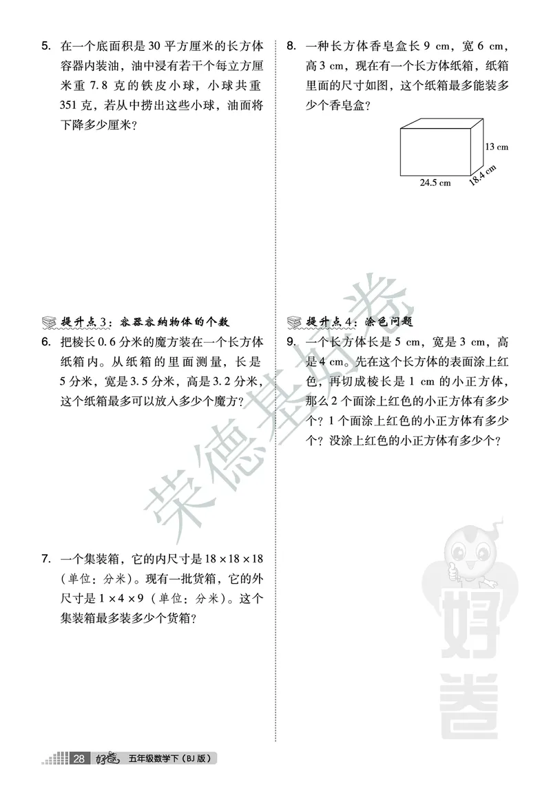 好卷五年级下册数学北京版B部分_2024年人教版小学数学一二三四五六年级上册下册期中期末试a0747_小学全科《同步练习+精品试卷》打包下载（1-6年级单元月考期中期末试卷）_小学数学