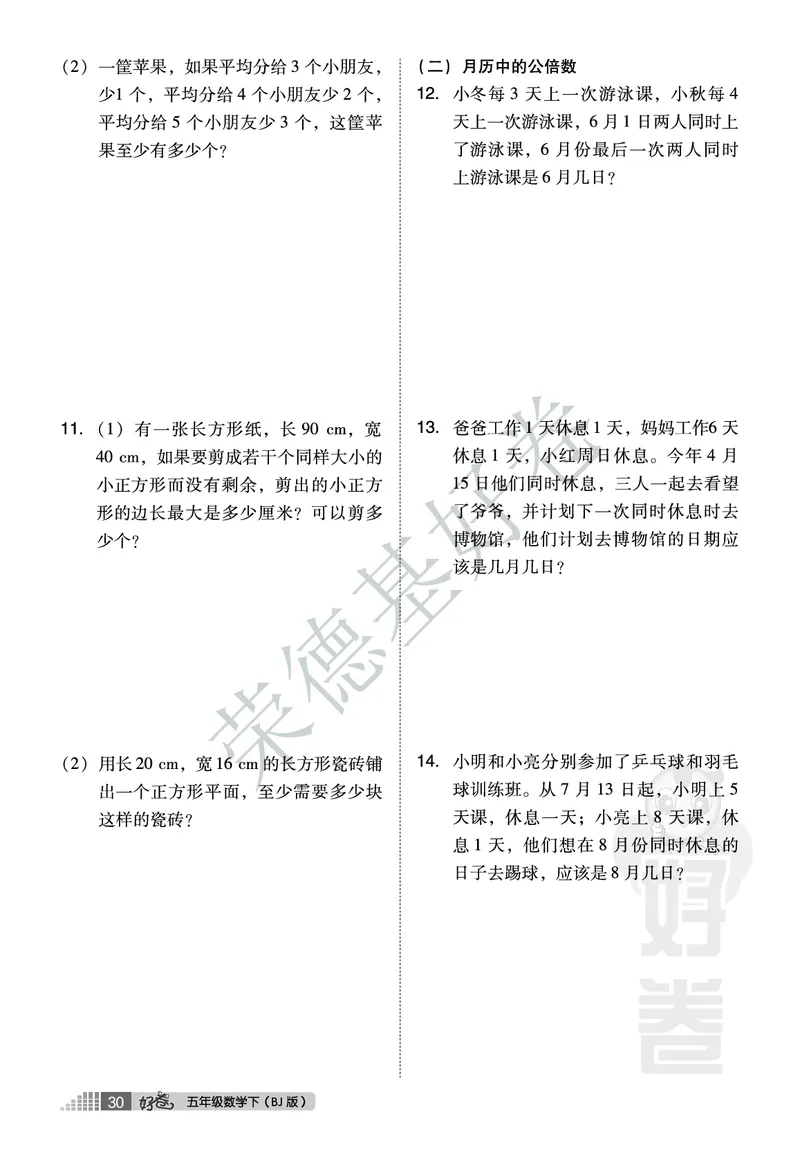 好卷五年级下册数学北京版B部分_2024年人教版小学数学一二三四五六年级上册下册期中期末试a0747_小学全科《同步练习+精品试卷》打包下载（1-6年级单元月考期中期末试卷）_小学数学