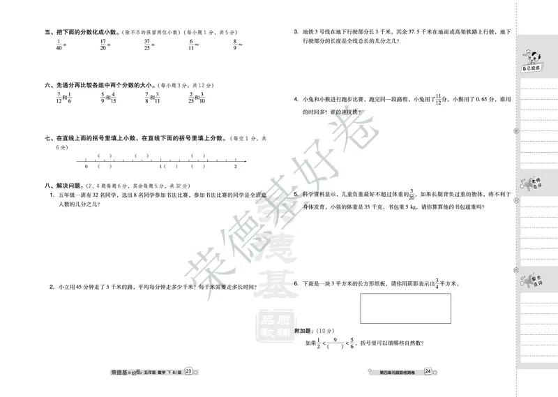 好卷五年级下册数学北京版B部分_2024年人教版小学数学一二三四五六年级上册下册期中期末试a0747_小学全科《同步练习+精品试卷》打包下载（1-6年级单元月考期中期末试卷）_小学数学