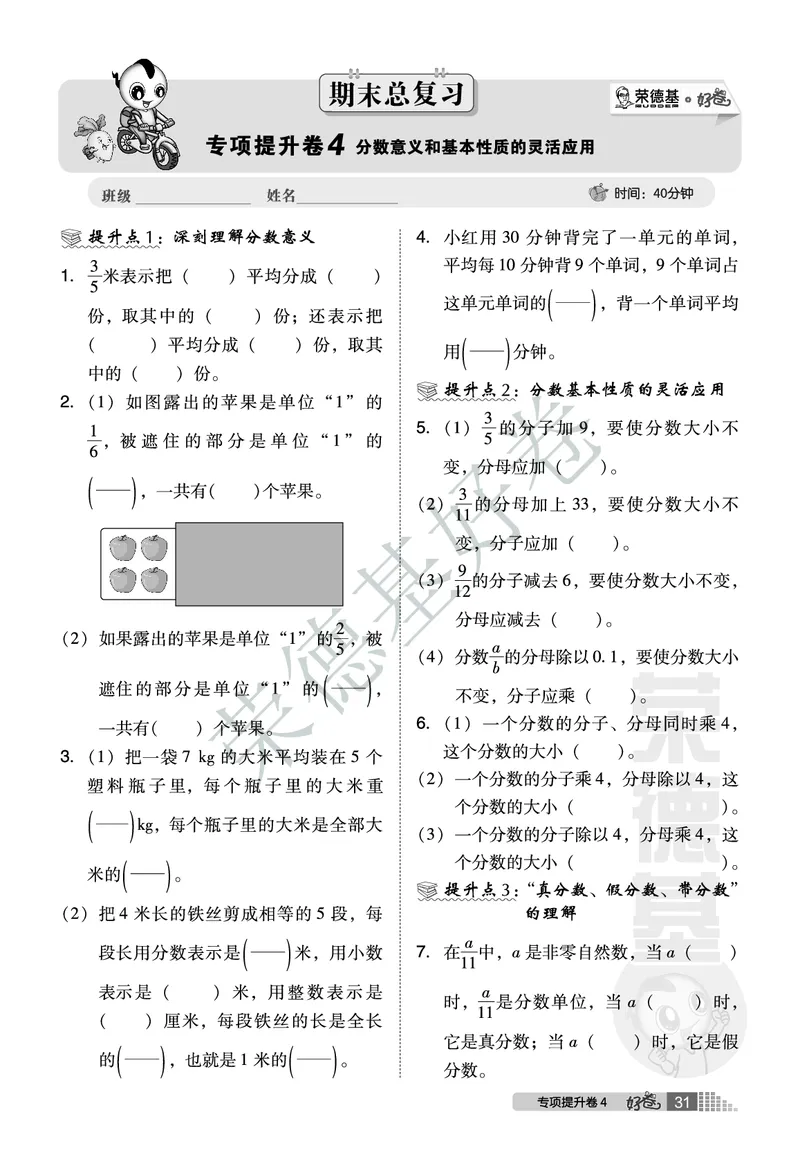 好卷五年级下册数学北京版B部分_2024年人教版小学数学一二三四五六年级上册下册期中期末试a0747_小学全科《同步练习+精品试卷》打包下载（1-6年级单元月考期中期末试卷）_小学数学