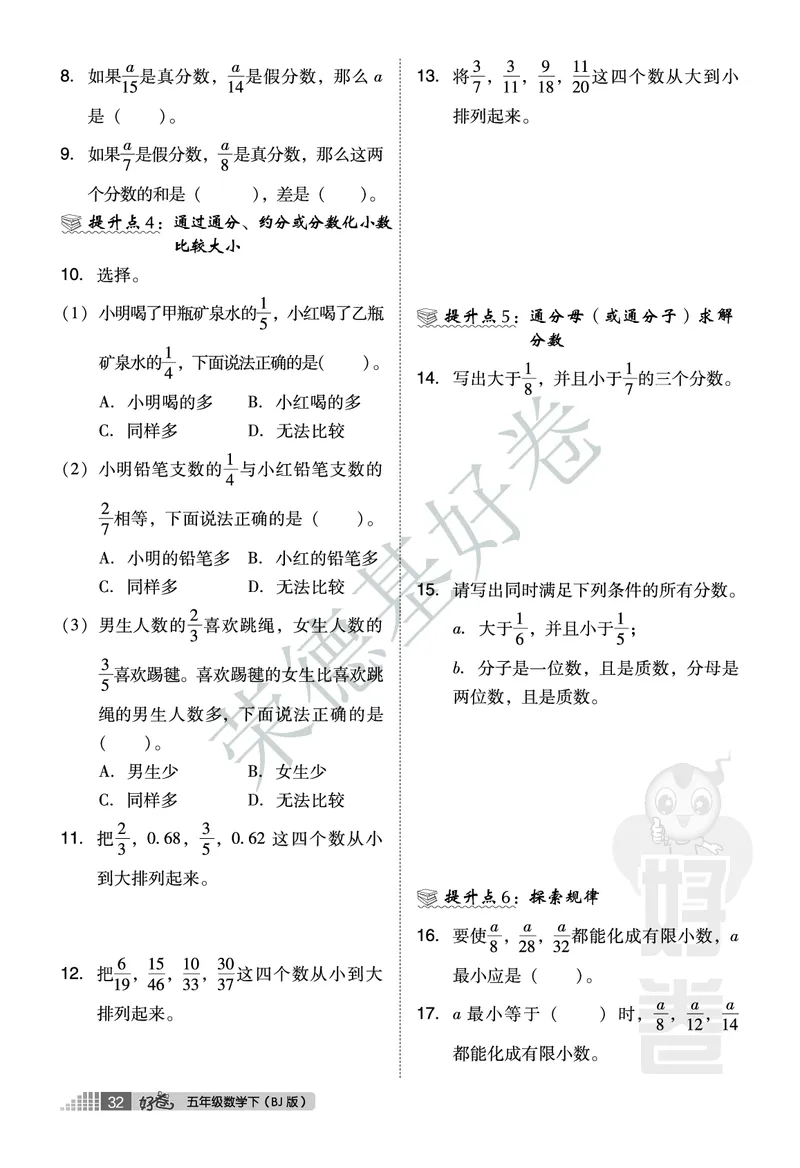 好卷五年级下册数学北京版B部分_2024年人教版小学数学一二三四五六年级上册下册期中期末试a0747_小学全科《同步练习+精品试卷》打包下载（1-6年级单元月考期中期末试卷）_小学数学