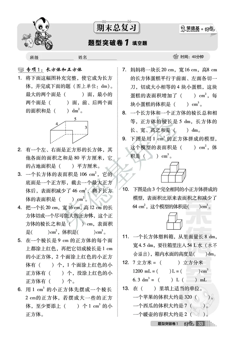 好卷五年级下册数学北京版B部分_2024年人教版小学数学一二三四五六年级上册下册期中期末试a0747_小学全科《同步练习+精品试卷》打包下载（1-6年级单元月考期中期末试卷）_小学数学