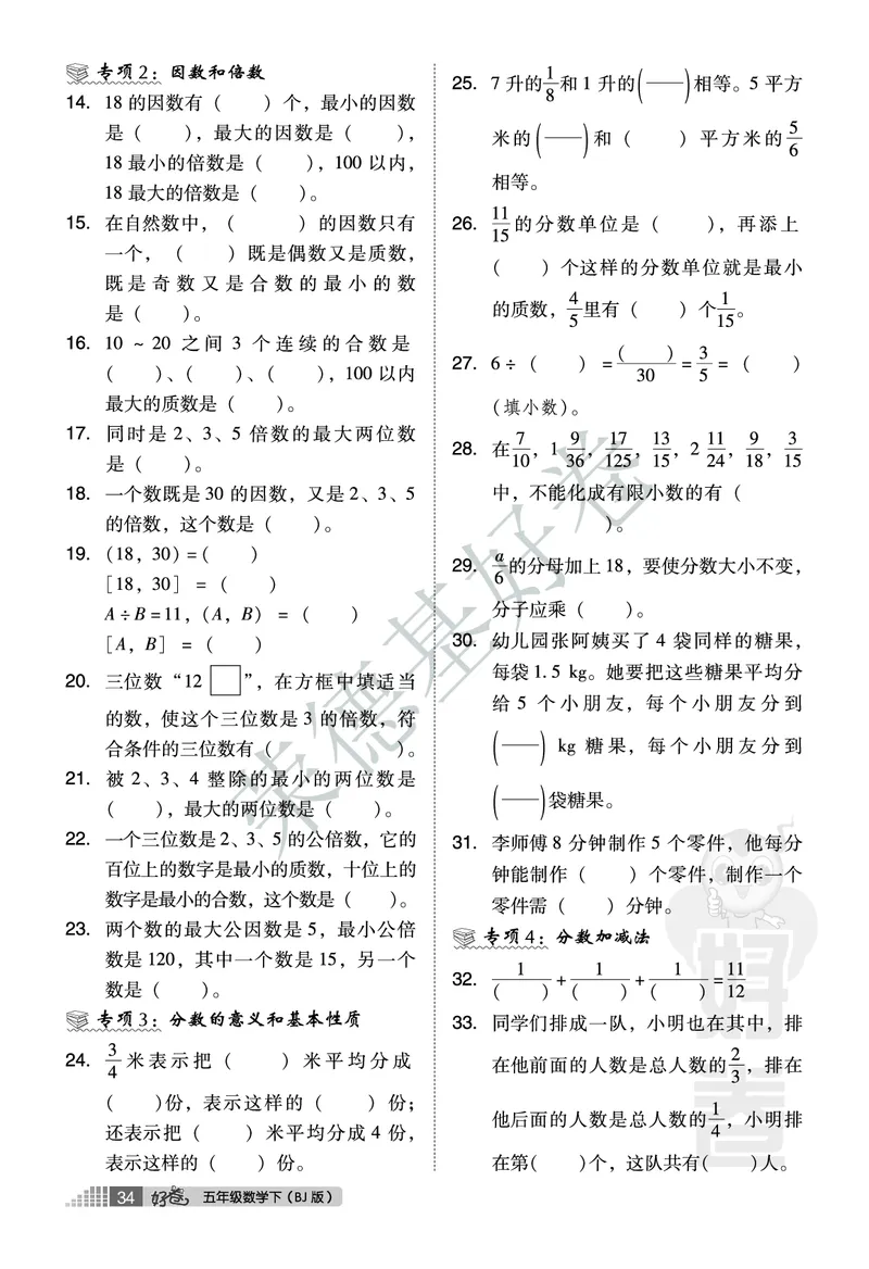 好卷五年级下册数学北京版B部分_2024年人教版小学数学一二三四五六年级上册下册期中期末试a0747_小学全科《同步练习+精品试卷》打包下载（1-6年级单元月考期中期末试卷）_小学数学