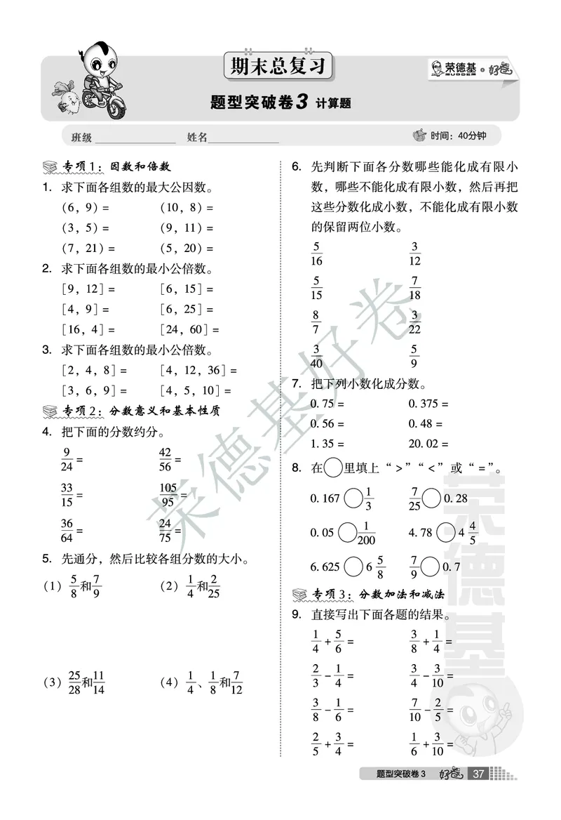 好卷五年级下册数学北京版B部分_2024年人教版小学数学一二三四五六年级上册下册期中期末试a0747_小学全科《同步练习+精品试卷》打包下载（1-6年级单元月考期中期末试卷）_小学数学
