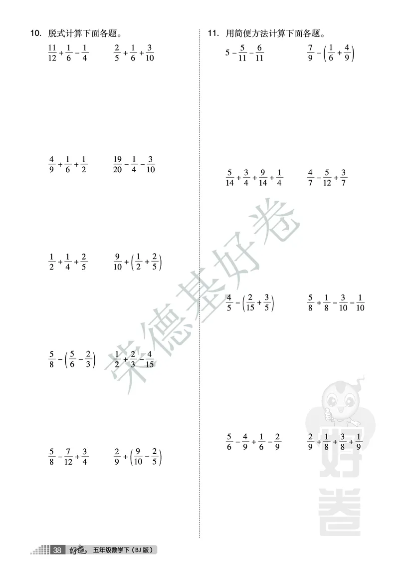 好卷五年级下册数学北京版B部分_2024年人教版小学数学一二三四五六年级上册下册期中期末试a0747_小学全科《同步练习+精品试卷》打包下载（1-6年级单元月考期中期末试卷）_小学数学