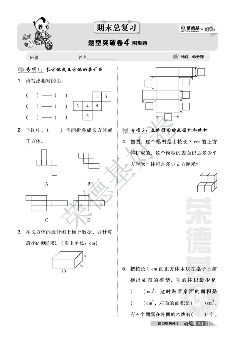 好卷五年级下册数学北京版B部分_2024年人教版小学数学一二三四五六年级上册下册期中期末试a0747_小学全科《同步练习+精品试卷》打包下载（1-6年级单元月考期中期末试卷）_小学数学