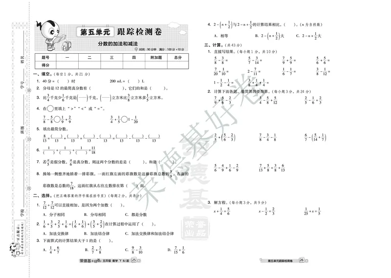好卷五年级下册数学北京版B部分_2024年人教版小学数学一二三四五六年级上册下册期中期末试a0747_小学全科《同步练习+精品试卷》打包下载（1-6年级单元月考期中期末试卷）_小学数学