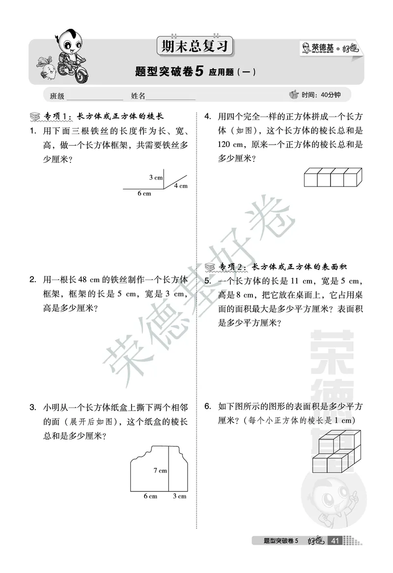 好卷五年级下册数学北京版B部分_2024年人教版小学数学一二三四五六年级上册下册期中期末试a0747_小学全科《同步练习+精品试卷》打包下载（1-6年级单元月考期中期末试卷）_小学数学