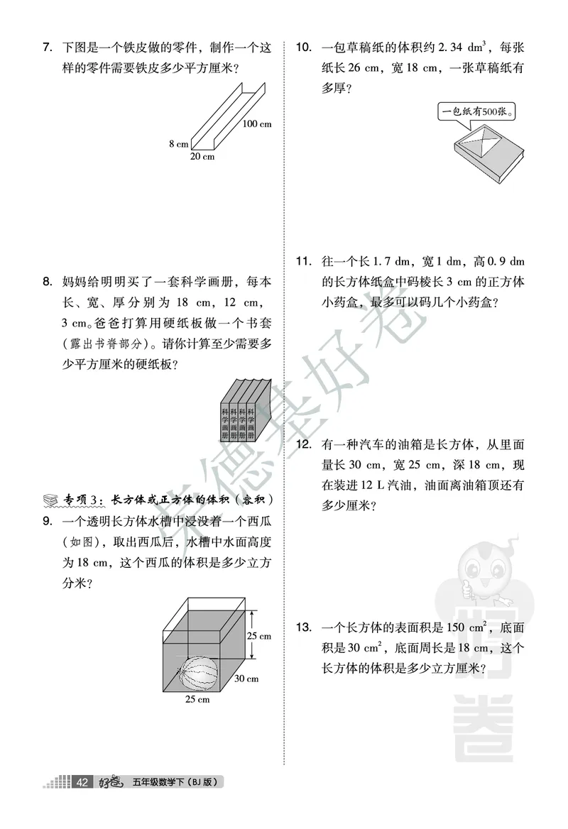 好卷五年级下册数学北京版B部分_2024年人教版小学数学一二三四五六年级上册下册期中期末试a0747_小学全科《同步练习+精品试卷》打包下载（1-6年级单元月考期中期末试卷）_小学数学