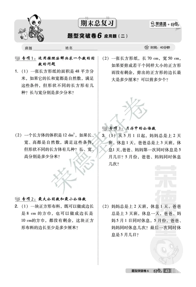 好卷五年级下册数学北京版B部分_2024年人教版小学数学一二三四五六年级上册下册期中期末试a0747_小学全科《同步练习+精品试卷》打包下载（1-6年级单元月考期中期末试卷）_小学数学