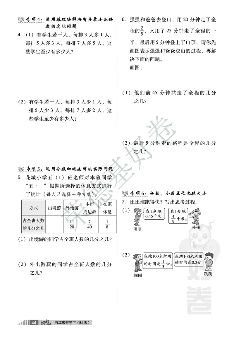 好卷五年级下册数学北京版B部分_2024年人教版小学数学一二三四五六年级上册下册期中期末试a0747_小学全科《同步练习+精品试卷》打包下载（1-6年级单元月考期中期末试卷）_小学数学