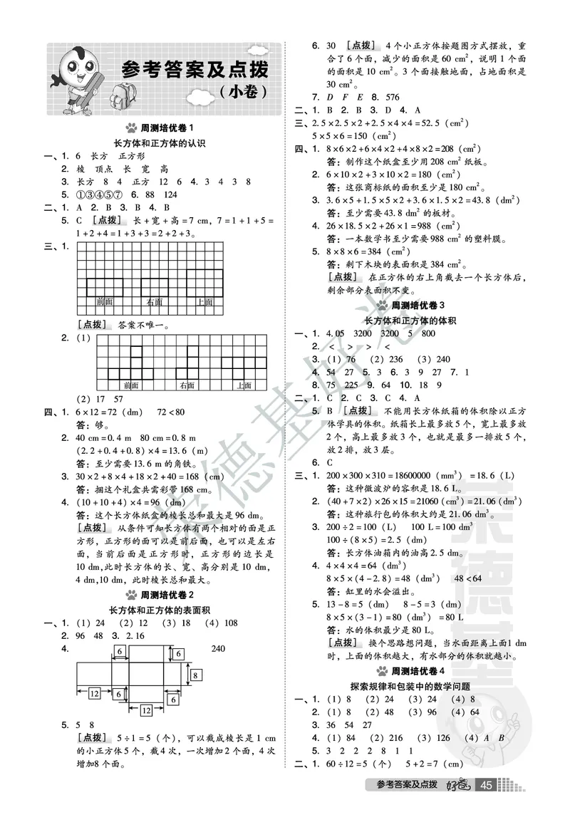 好卷五年级下册数学北京版B部分_2024年人教版小学数学一二三四五六年级上册下册期中期末试a0747_小学全科《同步练习+精品试卷》打包下载（1-6年级单元月考期中期末试卷）_小学数学