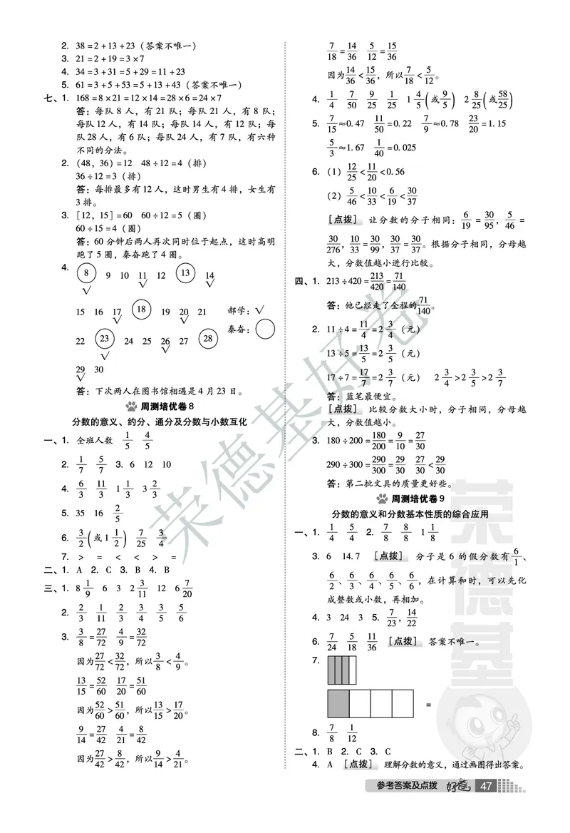 好卷五年级下册数学北京版B部分_2024年人教版小学数学一二三四五六年级上册下册期中期末试a0747_小学全科《同步练习+精品试卷》打包下载（1-6年级单元月考期中期末试卷）_小学数学