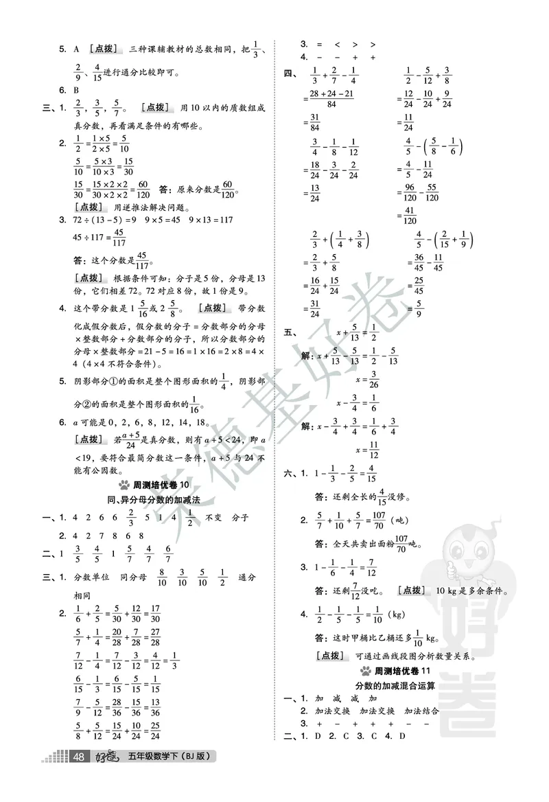 好卷五年级下册数学北京版B部分_2024年人教版小学数学一二三四五六年级上册下册期中期末试a0747_小学全科《同步练习+精品试卷》打包下载（1-6年级单元月考期中期末试卷）_小学数学
